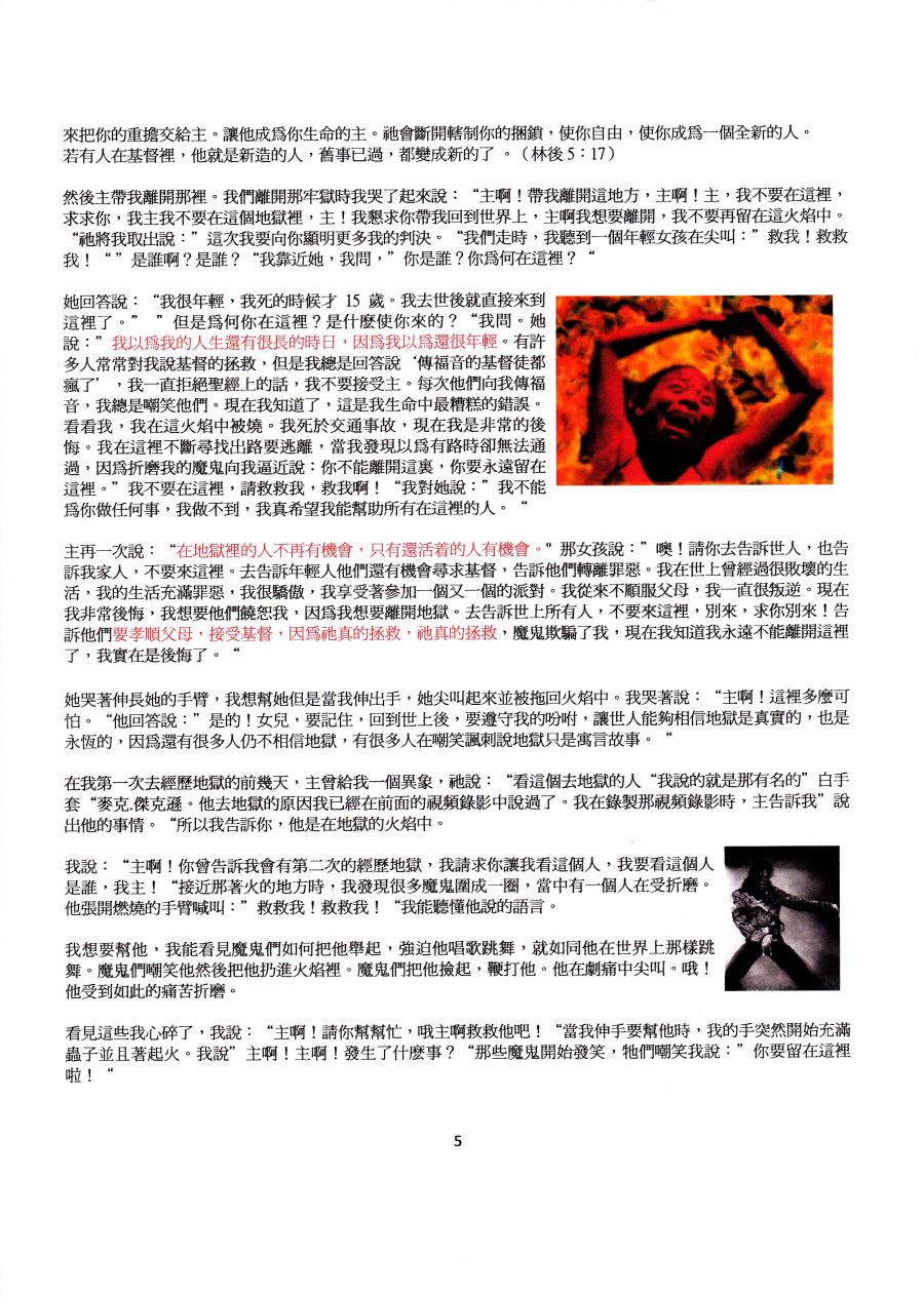 "◆"预备迎见你的 神 2 ! 安吉莉加 - 兰布诺 第二次天堂地狱经历