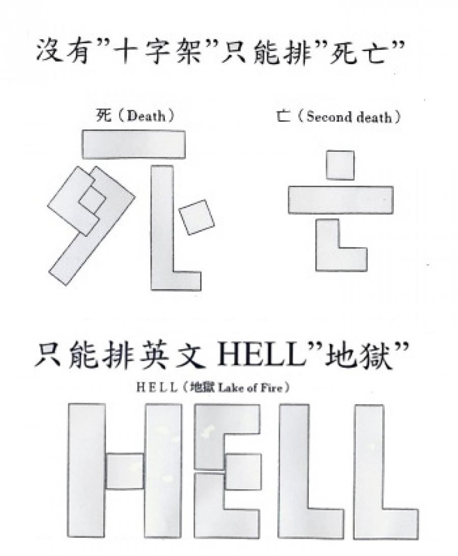 "◆" "神奇的一刀" (用一刀剪出一个十字架, 赞叹全能创造主的奇妙